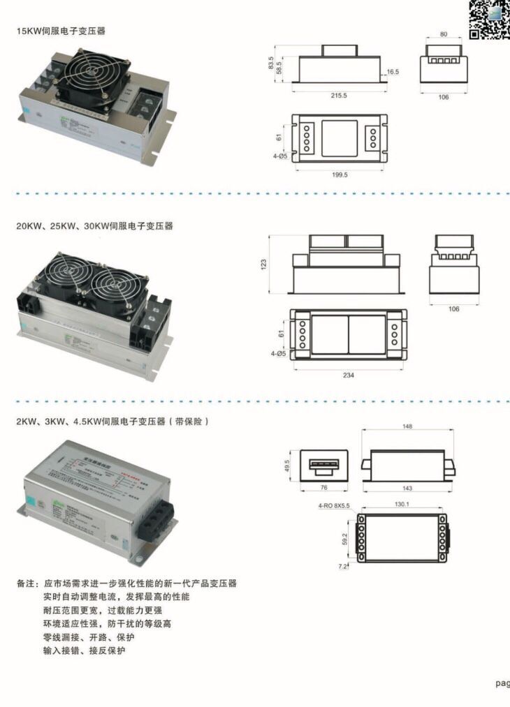 电子式伺服变压器